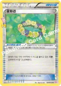 꽃화관