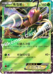 독침붕 EX