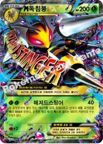 M독침붕 EX