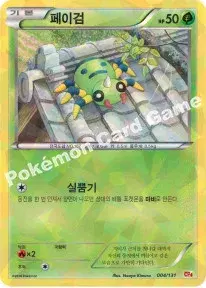 페이검
