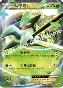 나무킹 EX