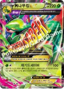 M나무킹 EX
