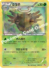 껍질몬