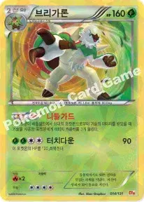 브리가론