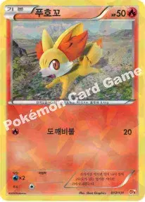 푸호꼬