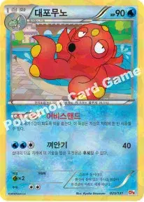 대포무노