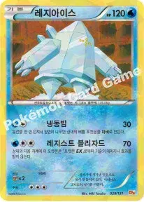 레지아이스