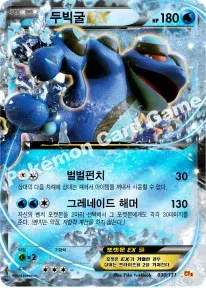 두빅굴 EX