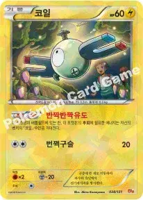 코일