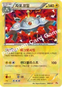 자포코일