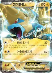 썬더볼트 EX