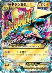 M썬더볼트 EX