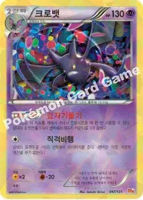크로뱃