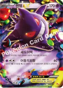 팬텀 EX