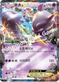 뮤츠 EX