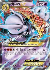 M뮤츠 EX