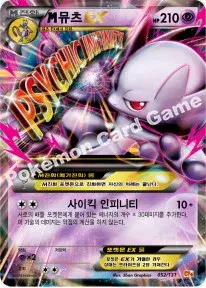 M뮤츠 EX