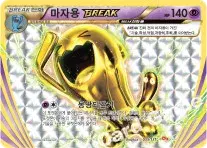 마자용 BREAK