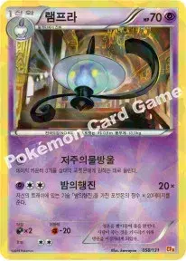 램프라