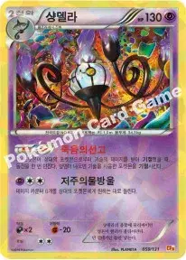 샹델라