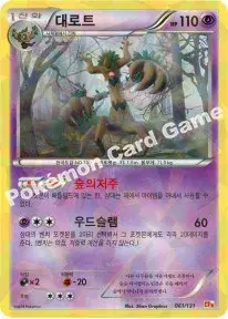 대로트