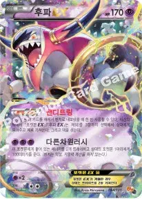 후파 EX