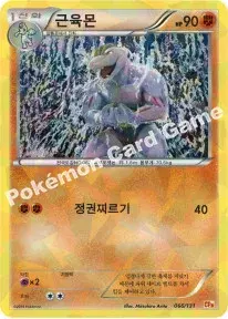 근육몬