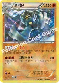 괴력몬