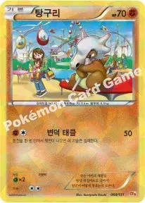 탕구리