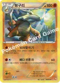 텅구리