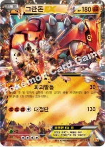 그란돈 EX