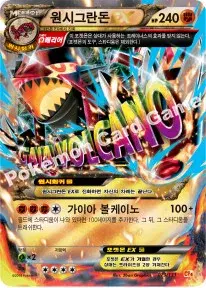 원시그란돈 EX