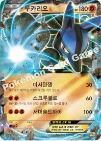 루카리오 EX