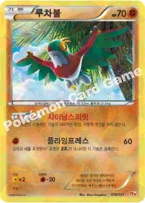 루차불