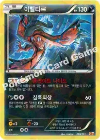 이벨타르