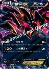 이벨타르 EX