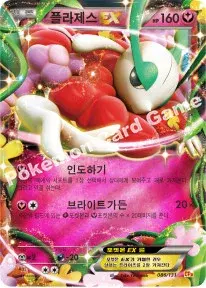 플라제스 EX