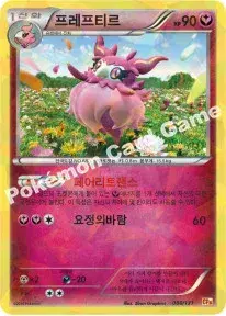 프레프티르