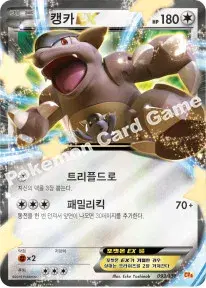 캥카 EX