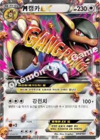 M캥카 EX