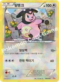밀탱크