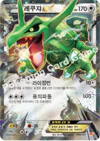 레쿠쟈 EX