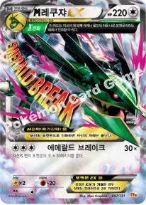 M레쿠쟈 EX