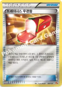트레이너스 우편함