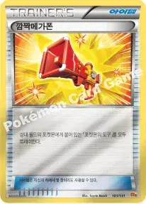 깜짝메가폰