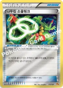 나무킹 소울링크