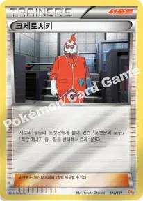크세로시키
