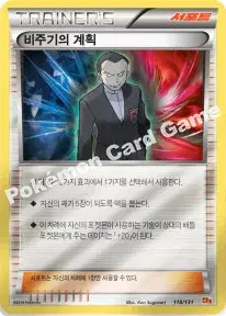비주기의 계획