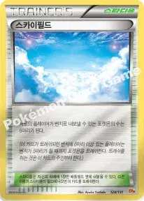 스카이필드