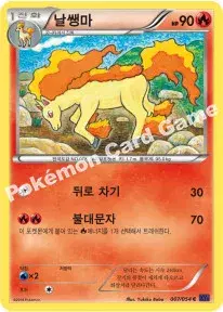 날쌩마
